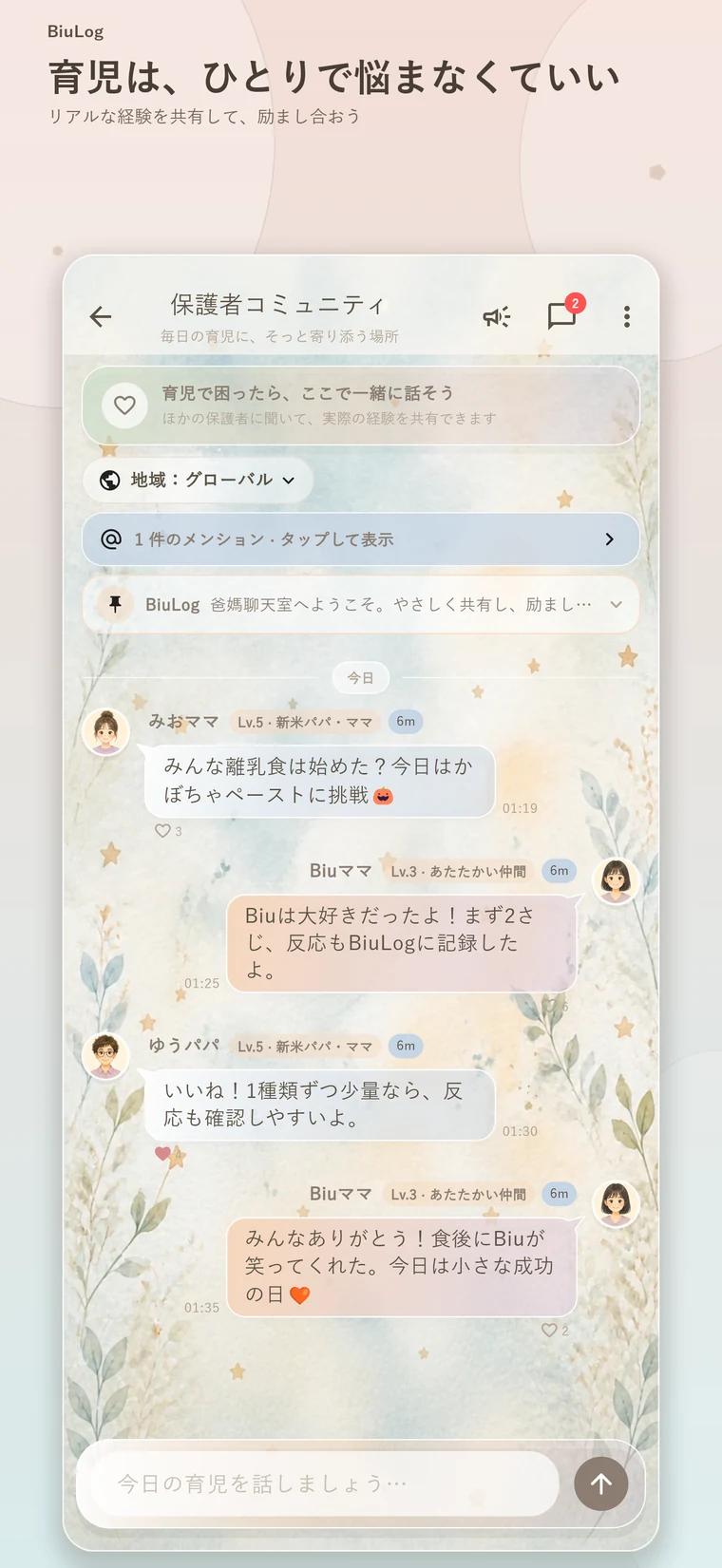 保護者コミュニティ