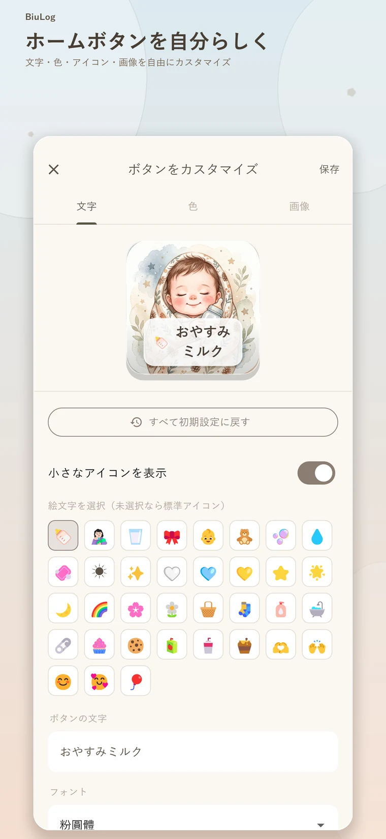 カスタムボタン