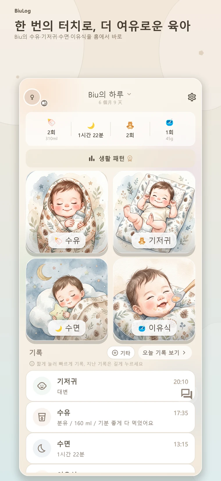 한 번에 기록