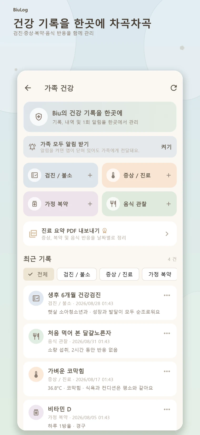 가족 건강
