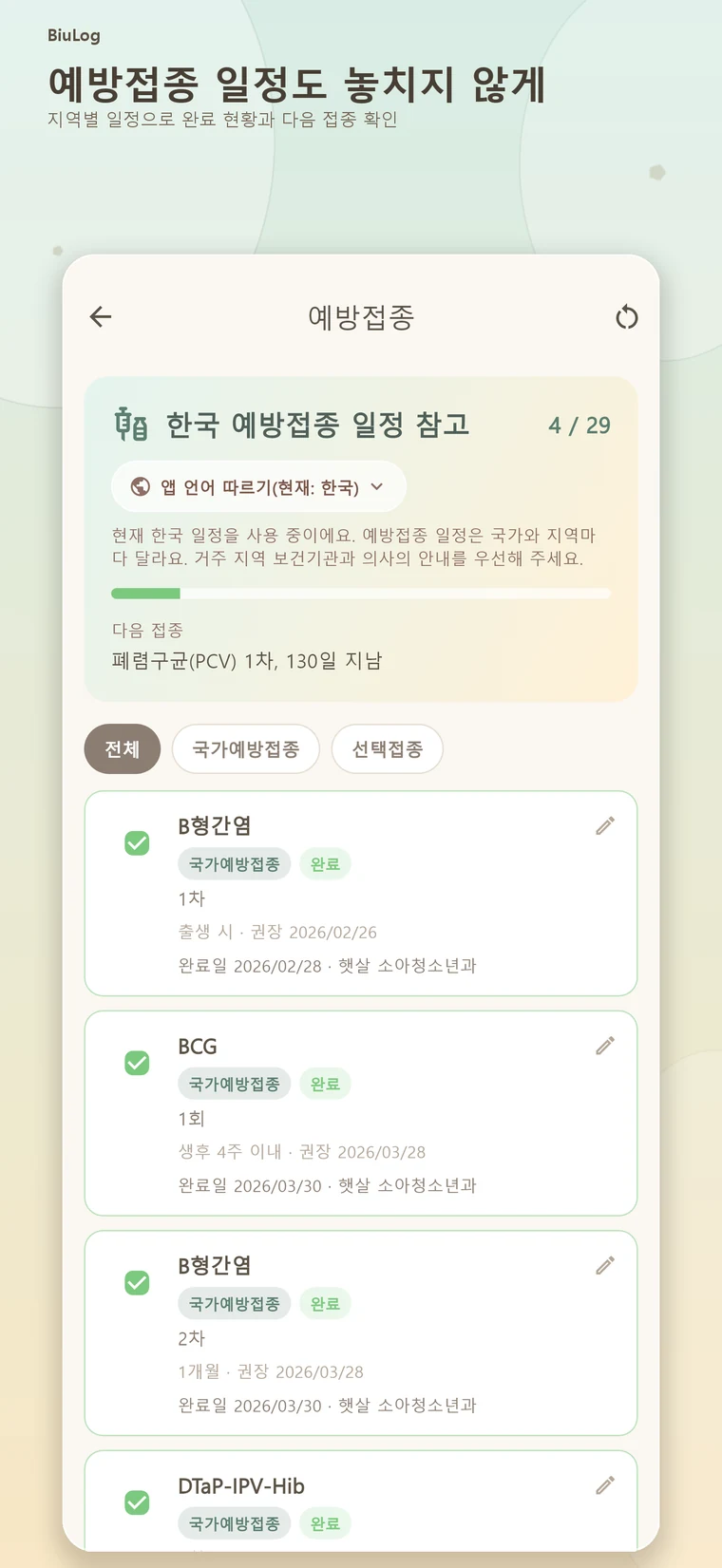 예방접종