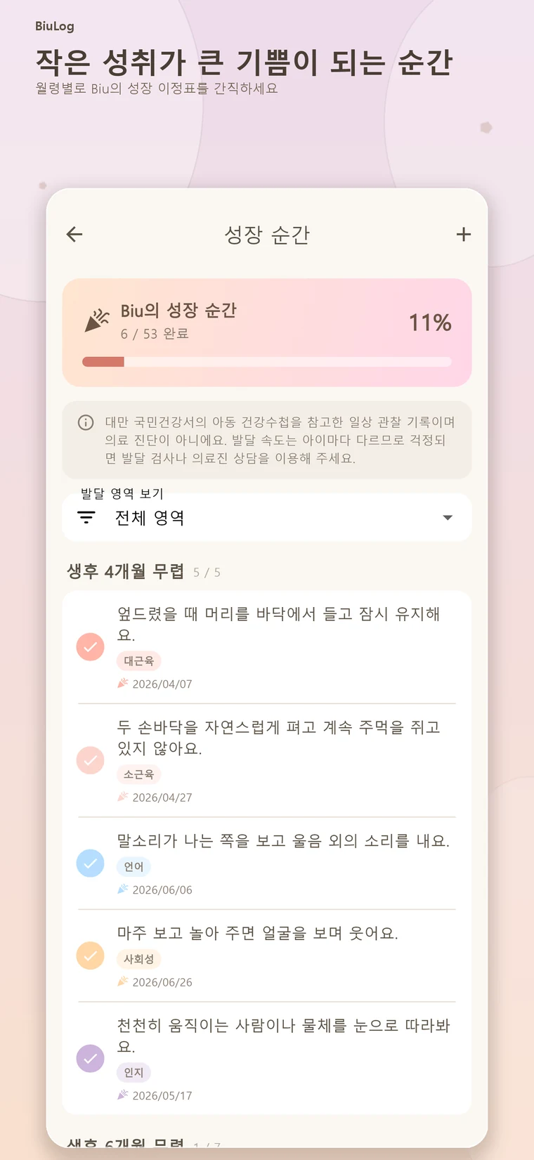 성장 이정표