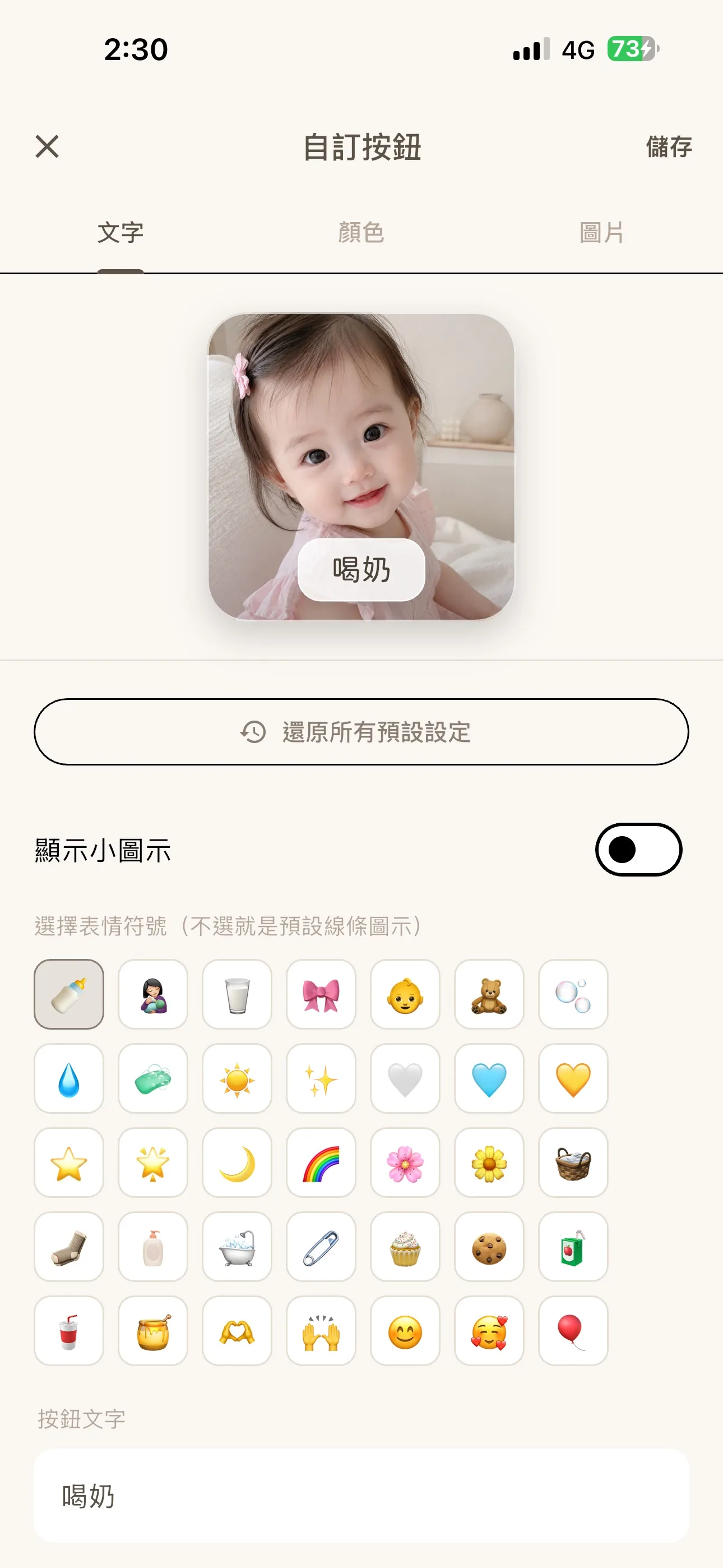 BiuLog customization screenshot