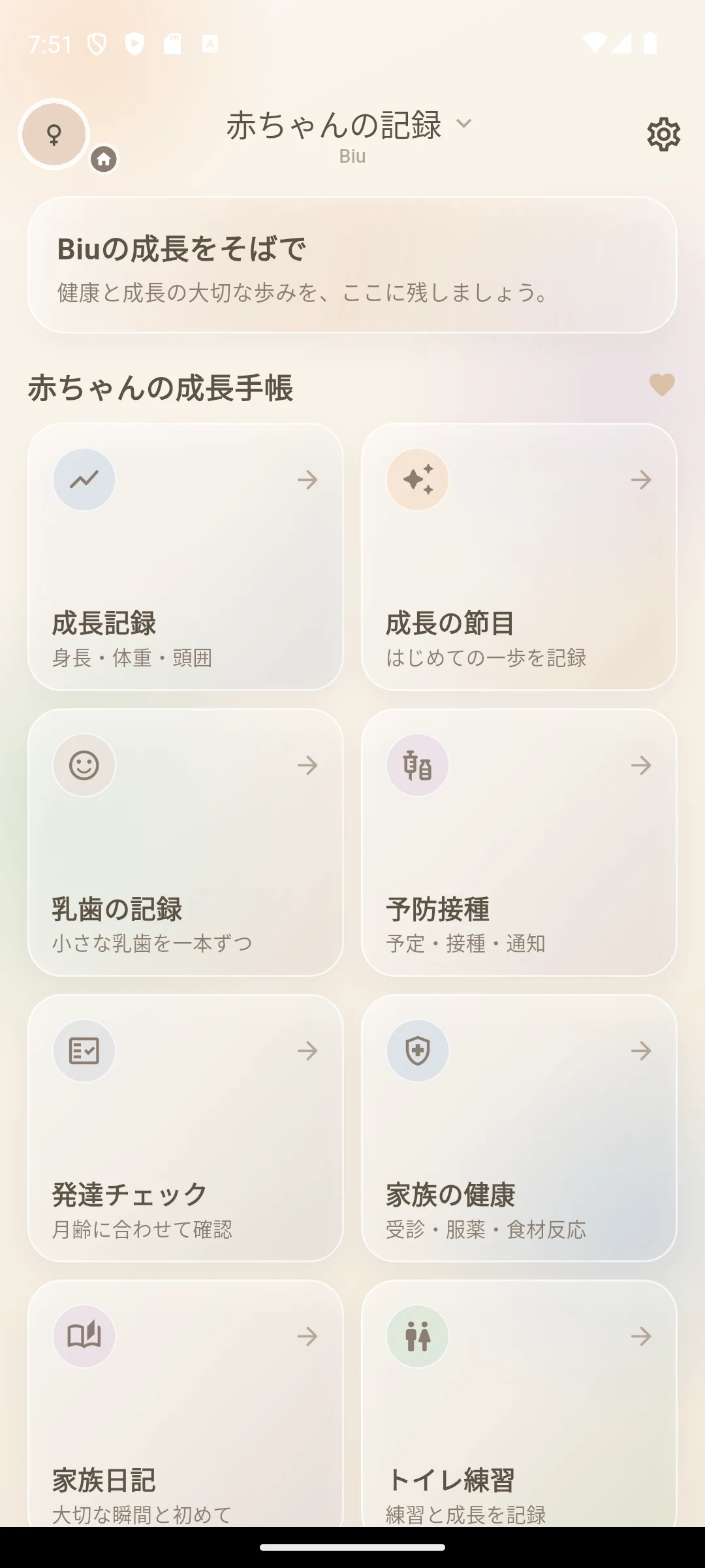 長期の成長を一画面に