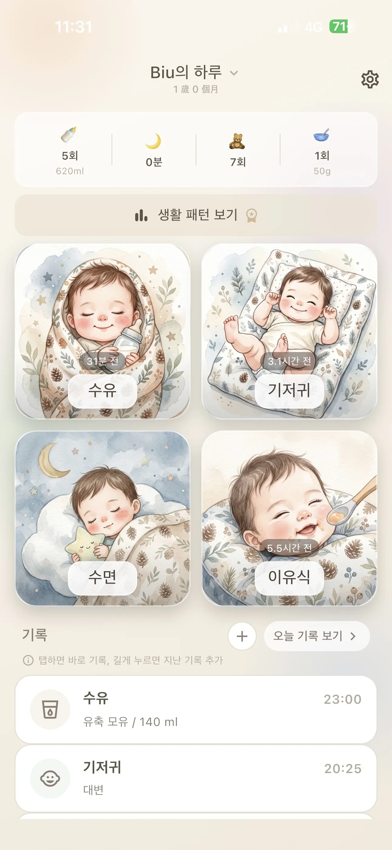한 번에 기록