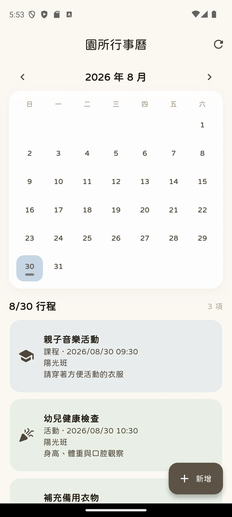 BiuLog 機構共用行事曆與活動明細