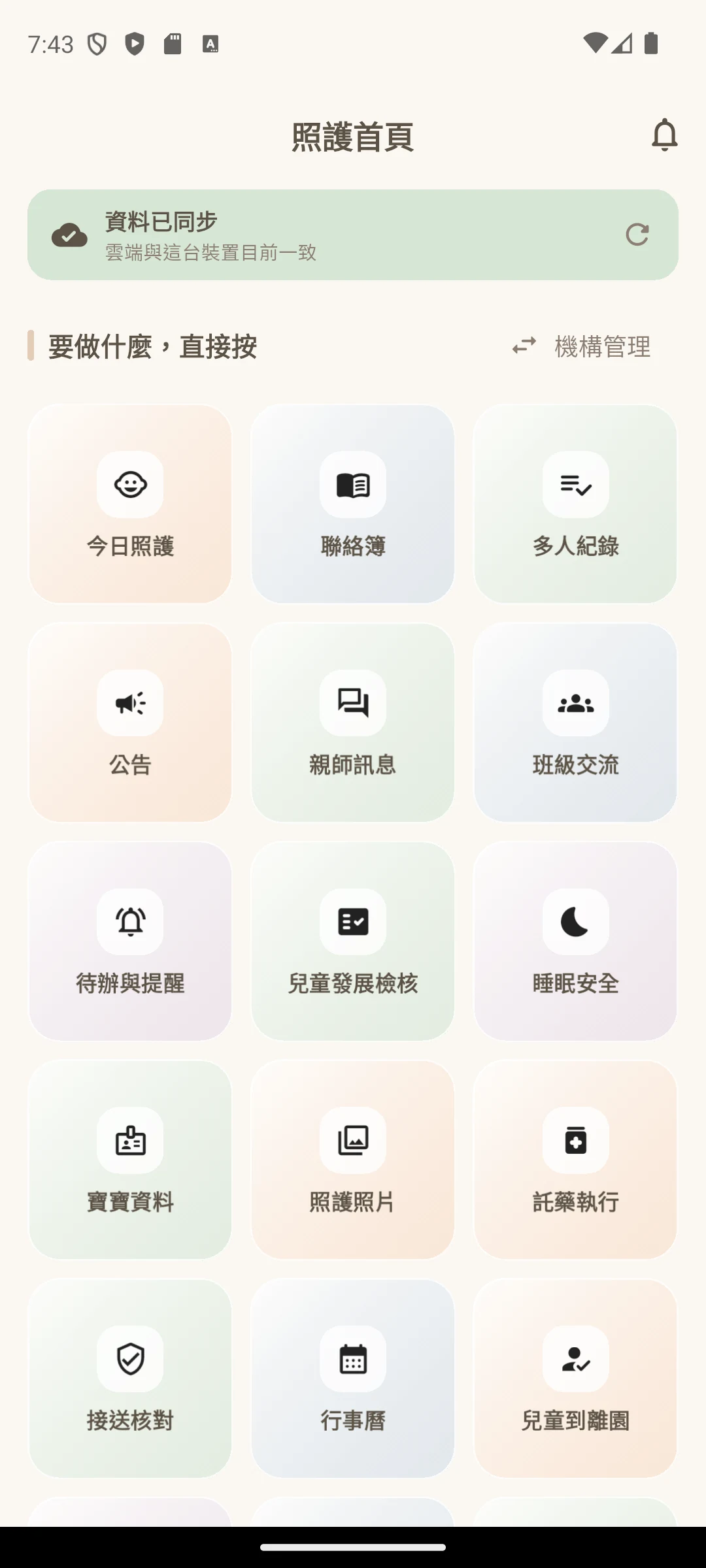 BiuLog 機構端照護首頁與清楚的工作入口