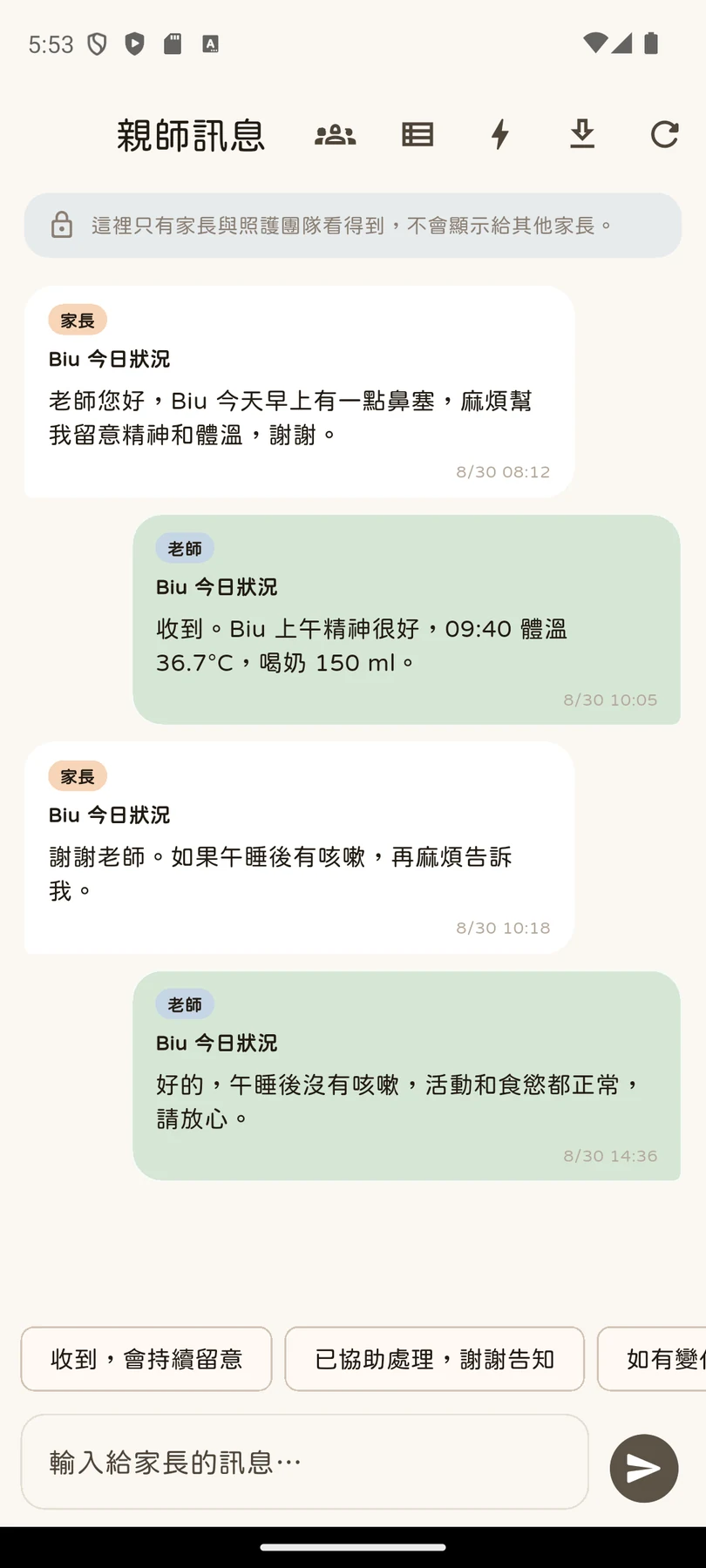 BiuLog 家長與老師親師訊息雙向對話