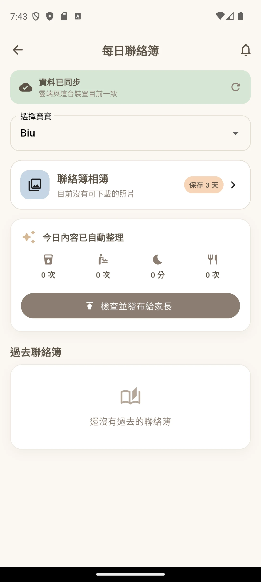 BiuLog 每日聯絡簿發布畫面