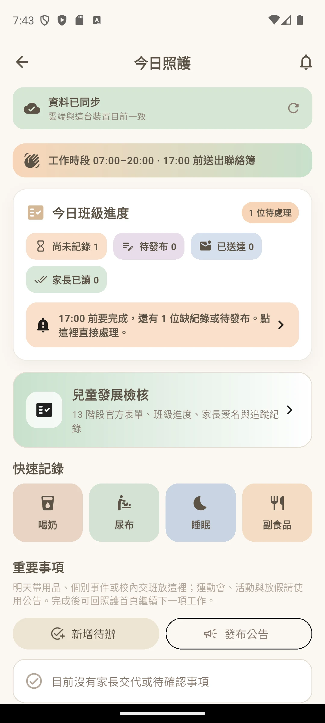 BiuLog 今日照護畫面，顯示班級進度與照護快捷功能