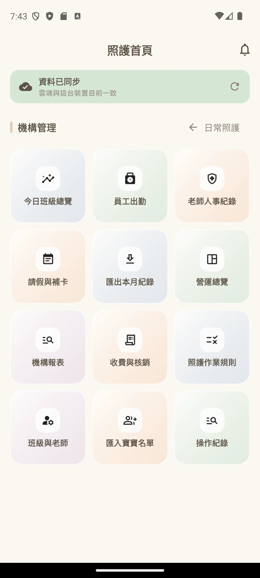BiuLog 管理者照護首頁與營運功能