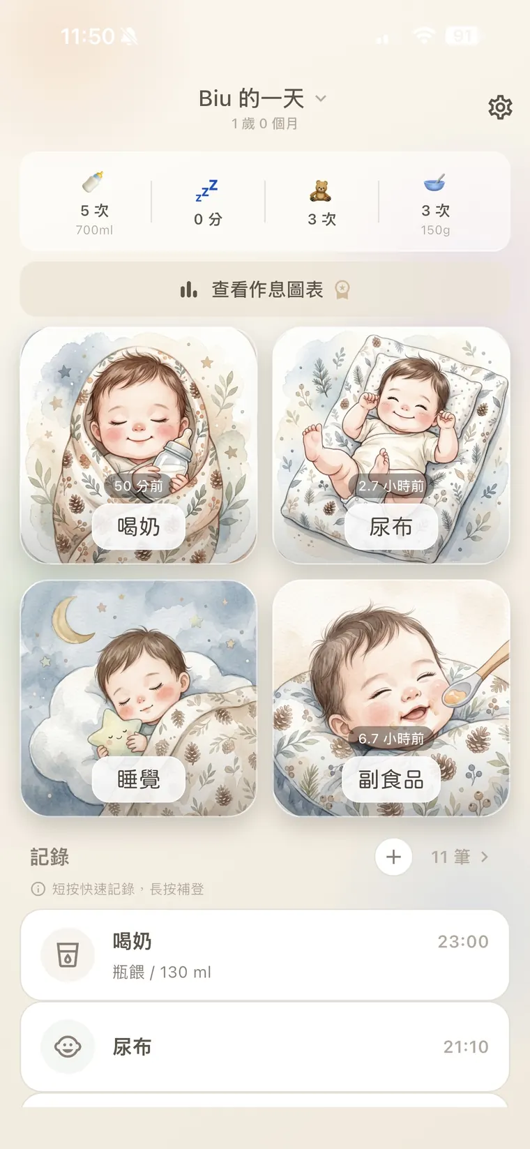 BiuLog app screenshot